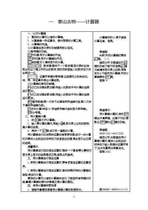 青岛版四年级数学下册第一单元 计算器知识点及易错题