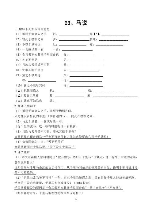 人教版部编版初中语文八下八年级下册语文第三单元文言文复习(教师用)