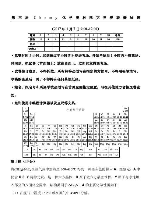 第三届Chemy化学奥林匹克竞赛联赛习题答案