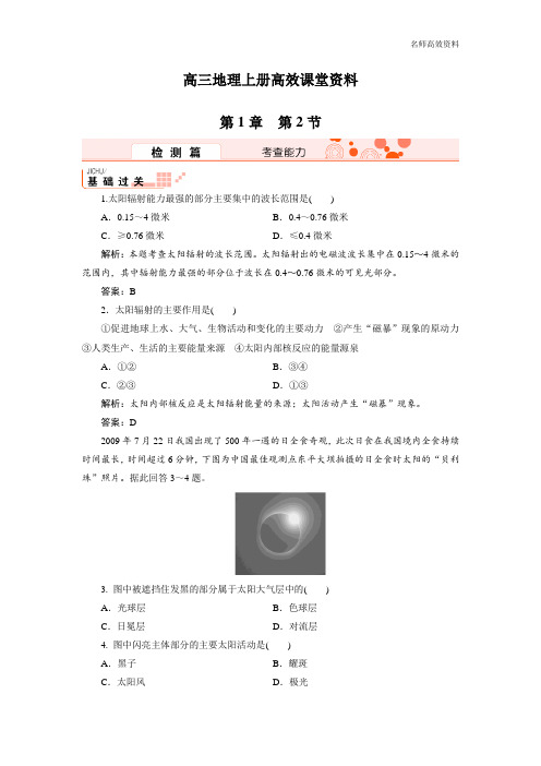 高三地理上册高效课堂资料1-2专项限时特训附答案解析