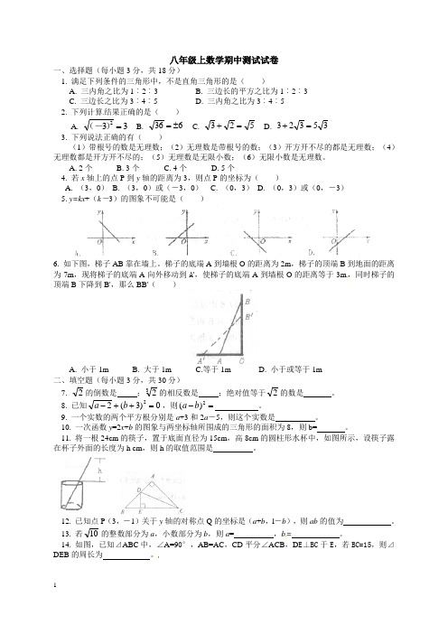 2016北师大八数上期中测试卷(精品含答案)