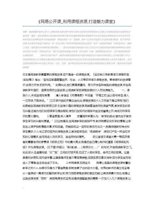 网易公开课_利用课程资源,打造魅力课堂