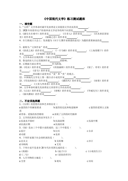 《中国现代文学》练习题库参考答案