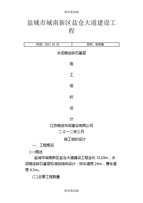 水稳施工组织设计