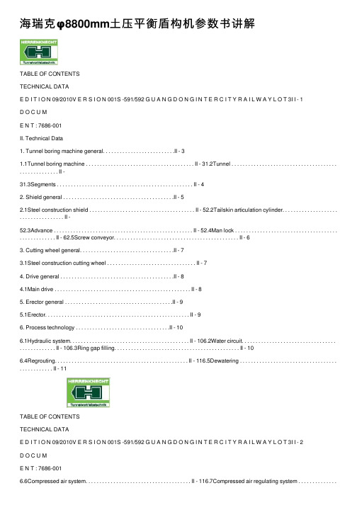 海瑞克φ8800mm土压平衡盾构机参数书讲解