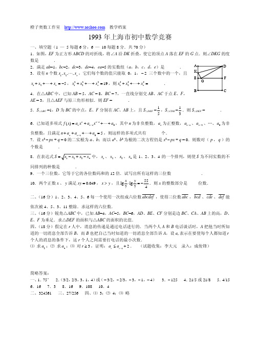 1993-2004年上海市初中数学竞赛