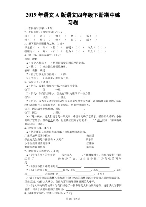 四年级下语文期末试题全能练考_语文A版