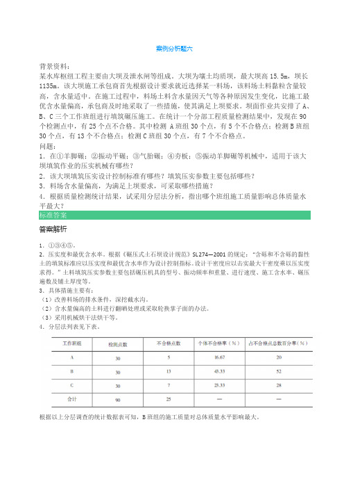 二级建造师考试案例分析题及答案