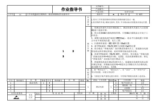 33 电机振动、噪声测试作业指导书