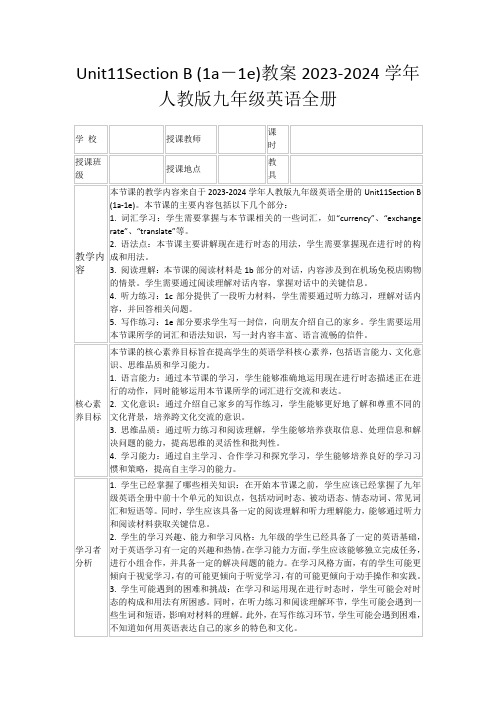 Unit11SectionB(1a-1e)教案2023-2024学年人教版九年级英语全册