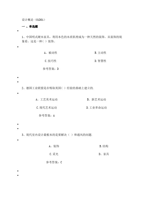 设计概论试题及答案【精选文档】