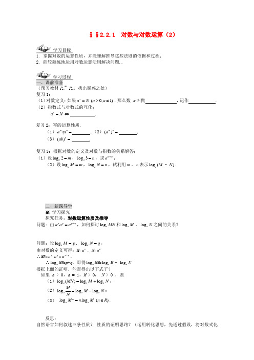 高中数学 2.2.1 对数与对数运算导学案(2) 新人教A版必修1