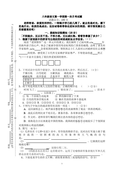 八年级上册语文第一次月考测试试卷及答案1