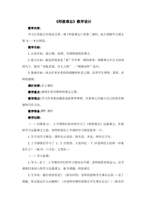 《师恩难忘》教学设计