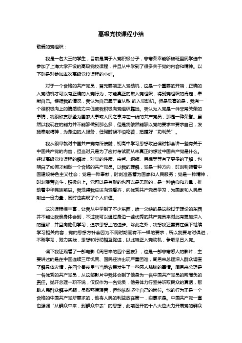 高级党校课程小结