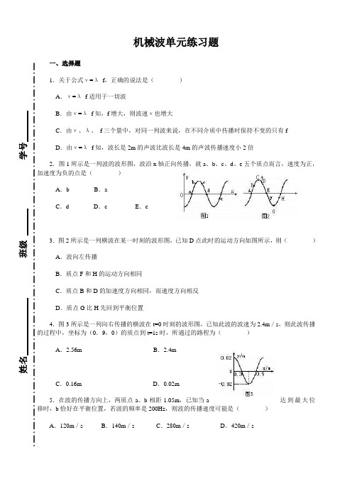 机械波