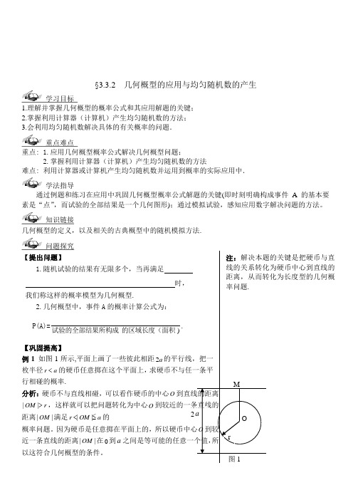 高中数学必修3教案3.3.2  均匀随机数的产生