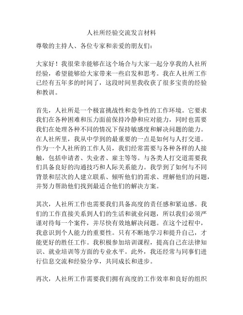 人社所经验交流发言材料