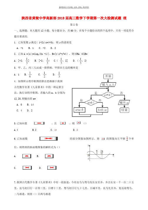 2018届高三数学下学期第一次大检测试题理