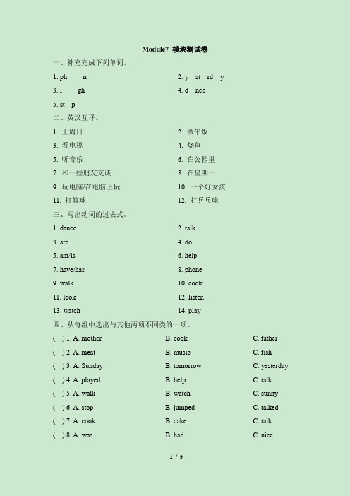 外研版英语四年级下学期Module7_模块测试卷