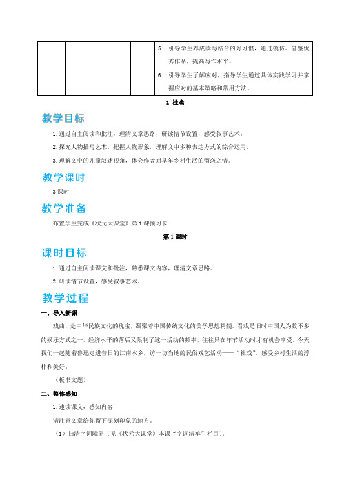 最新部编版八年级语文下册第一单元教案教学设计(含全部课文及写作口语交际) 