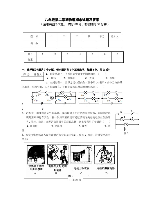 人教版八年级物理期末试题及答案