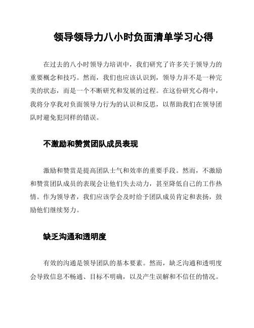 领导领导力八小时负面清单学习心得