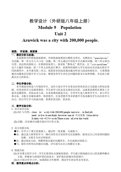 外研版八年级英语上册：Module 9 Unit 2-教案(1)