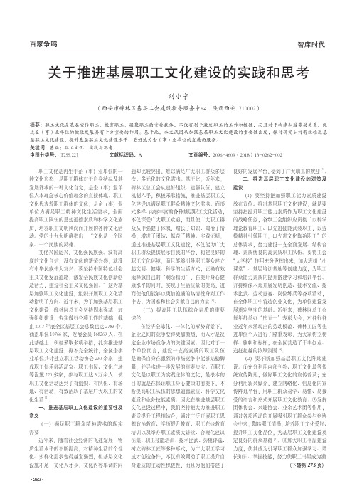 关于推进基层职工文化建设的实践和思考