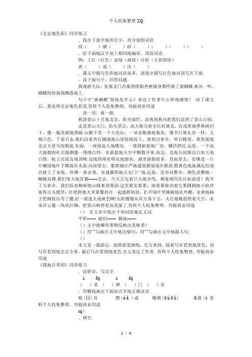 西师大版六年级语文上册第一单元练习作业