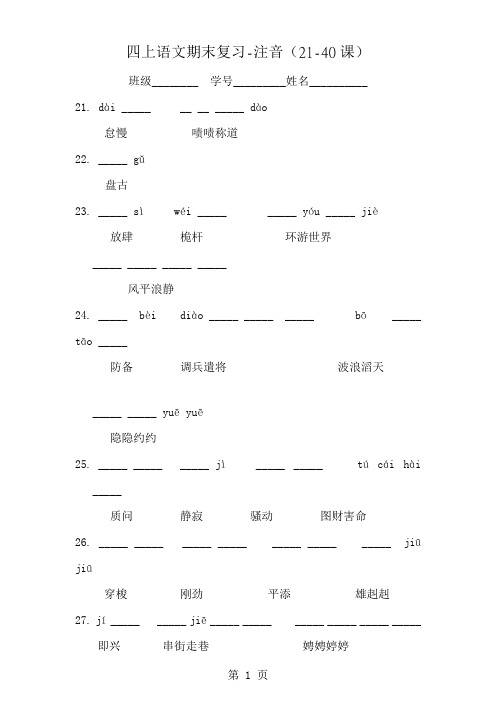 沪教版语文四年级上语文期末复习资料及练习