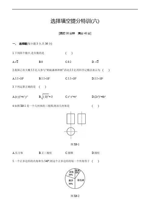 2021年中考数学一轮复习选择填空提分特训(6)  附答案