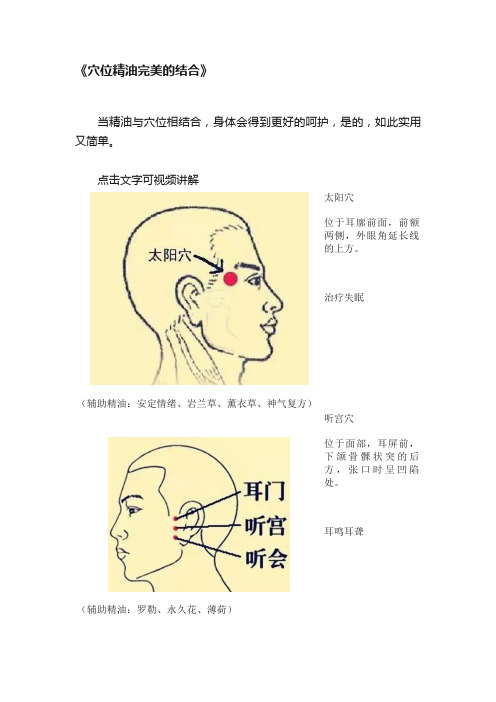 《穴位精油完美的结合》