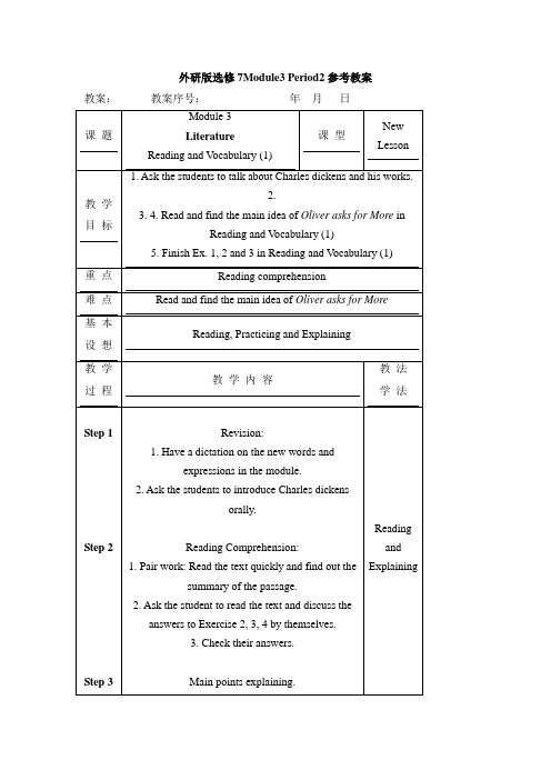 外研版高中英语选修7 Module3 Period2参考教案