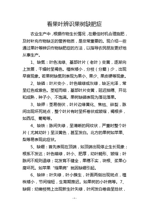 看果叶辨识果树缺肥症