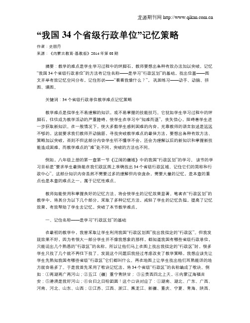 “我国34个省级行政单位”记忆策略