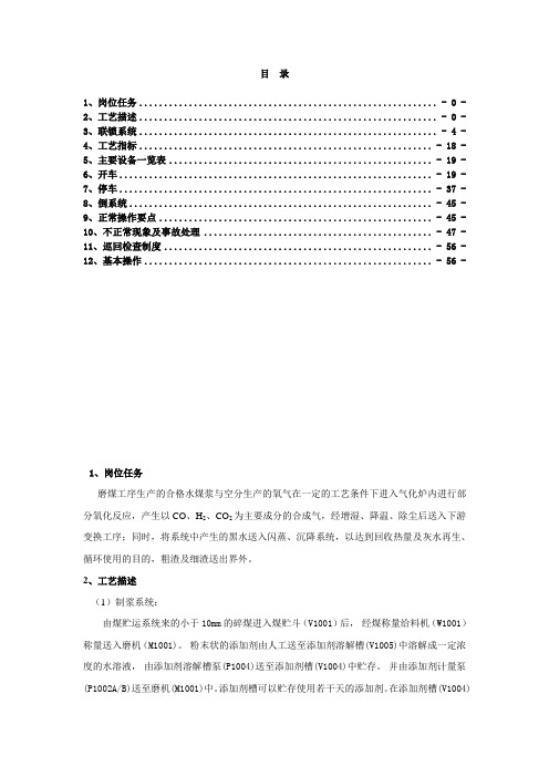 德士古气化炉操作规程总结