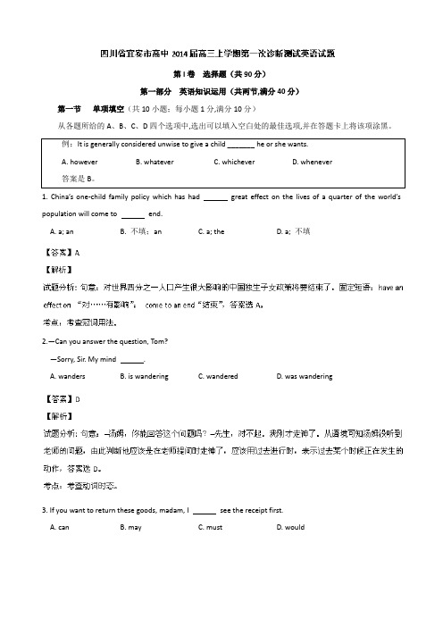 解析四川省宜宾市高中高三上学期第一次诊断测试英语试题 含解析