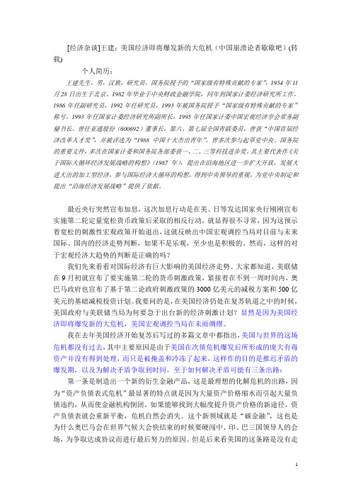 [经济杂谈]王建：美国经济即将爆发新的大危机(中国崩溃论者歇歇吧)(转载)