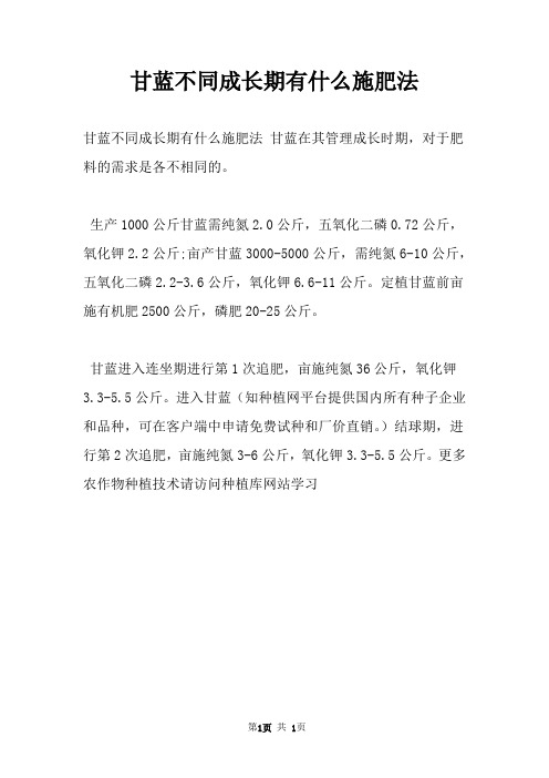 甘蓝不同成长期有什么施肥法