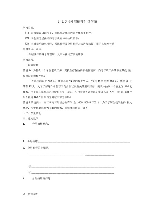 高中数学 213分层抽样导学案 苏教版必修3.doc