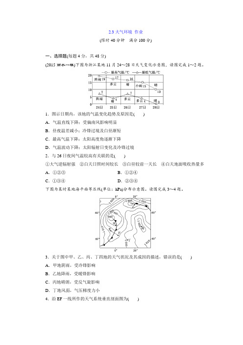 湘教版必修一23大气环境作业(2)