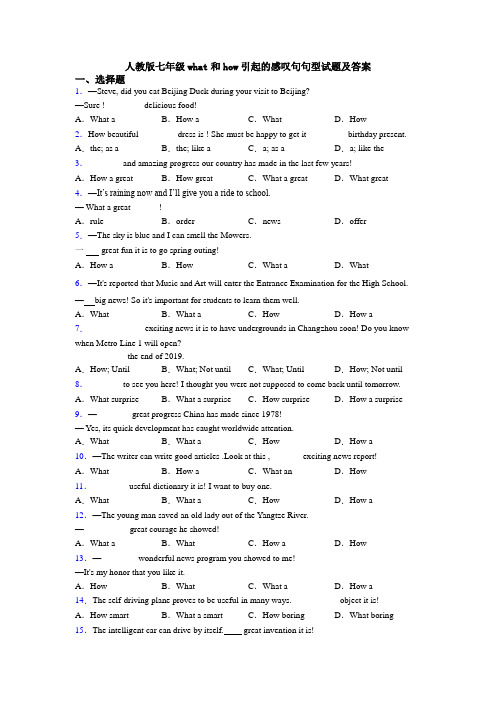 人教版七年级what和how引起的感叹句句型试题及答案