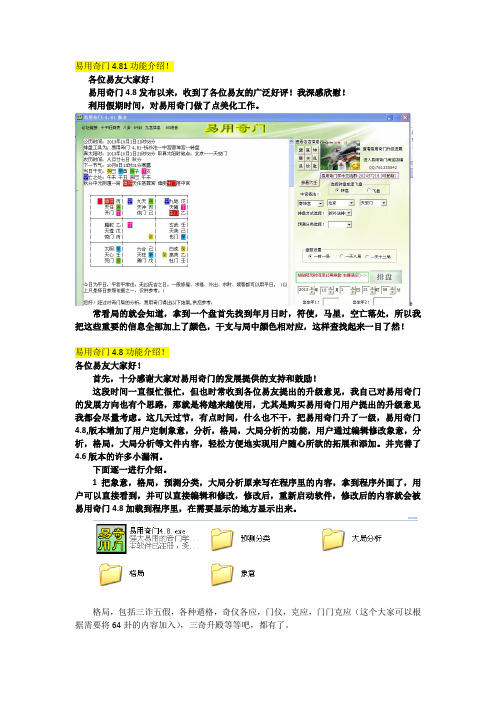 易用奇门最新版使用说明