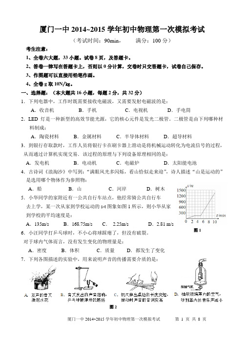 2015厦门一中物理第一次模拟试题