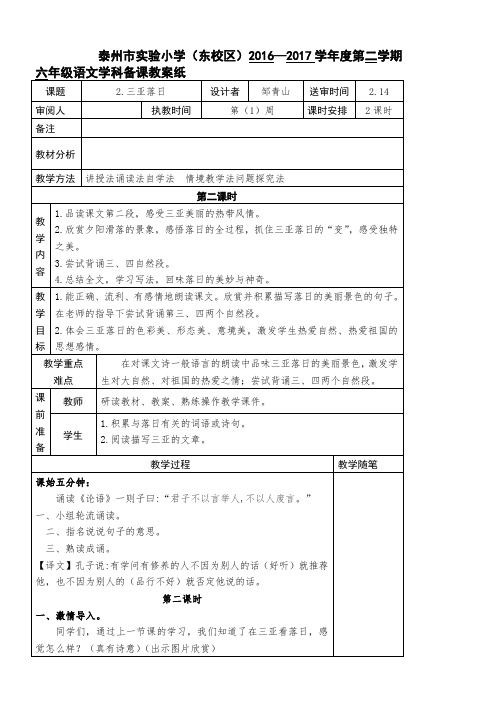 六年级下册语文教案-课文2 三亚落日｜苏教版[008]