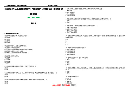 北京理工大学智慧树知到“经济学”《保险学》网课测试题答案3