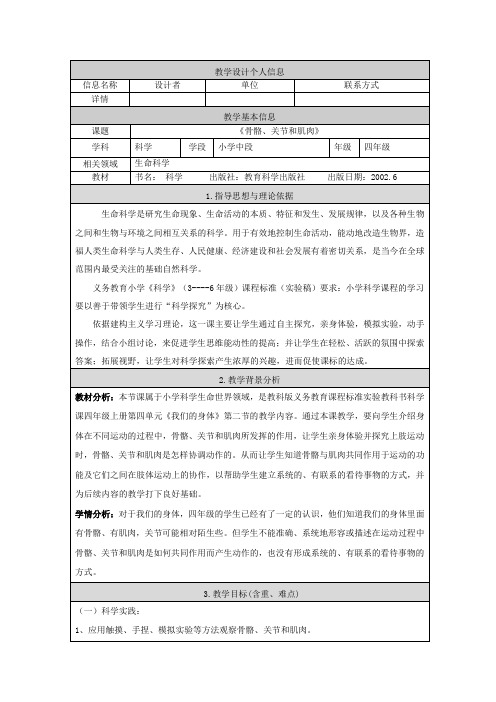 苏教版《骨骼》标准教案1