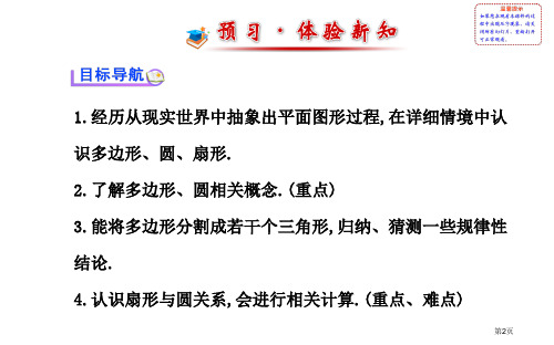 多边形和圆的初步认识北师大版七年级上市公开课一等奖省优质课获奖课件