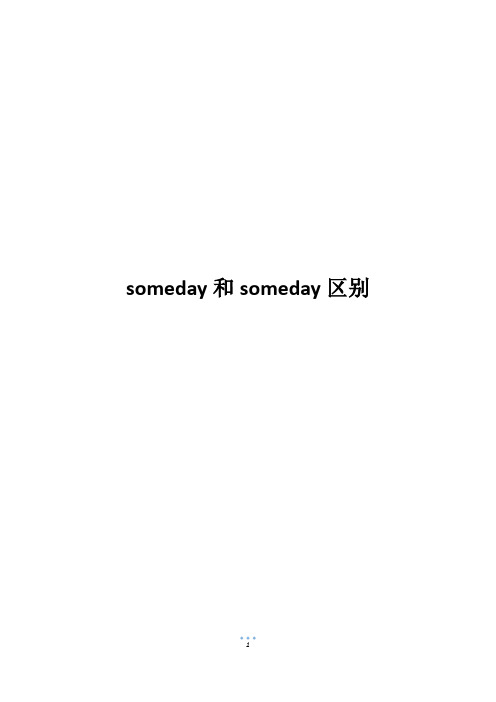 someday和someday区别